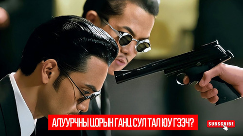 Crying Freeman (1995)